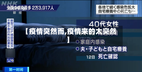 【疫情突然而,疫情来的太突然】-第1张图片