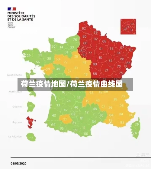 荷兰疫情地图/荷兰疫情曲线图-第1张图片