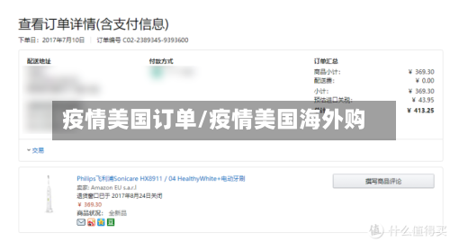 疫情美国订单/疫情美国海外购-第1张图片