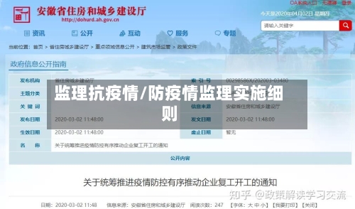 监理抗疫情/防疫情监理实施细则-第1张图片