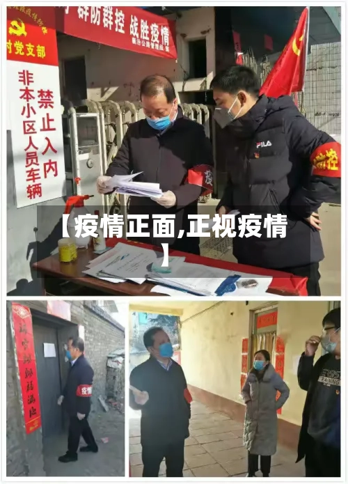 【疫情正面,正视疫情】-第2张图片