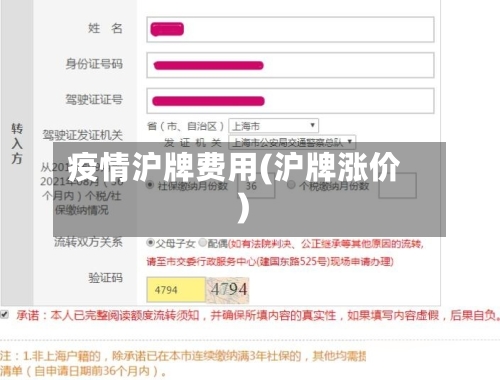 疫情沪牌费用(沪牌涨价)-第1张图片