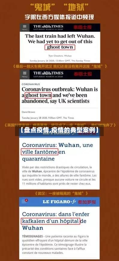 【盘点疫情,疫情的典型案例】-第2张图片