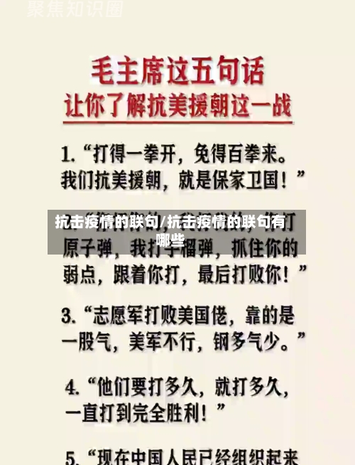 抗击疫情的联句/抗击疫情的联句有哪些-第1张图片