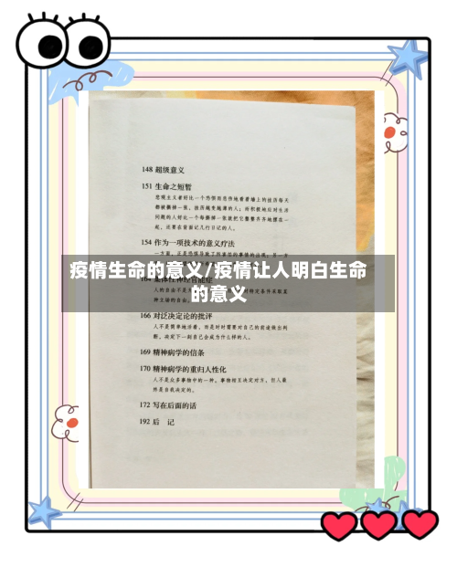 疫情生命的意义/疫情让人明白生命的意义-第2张图片