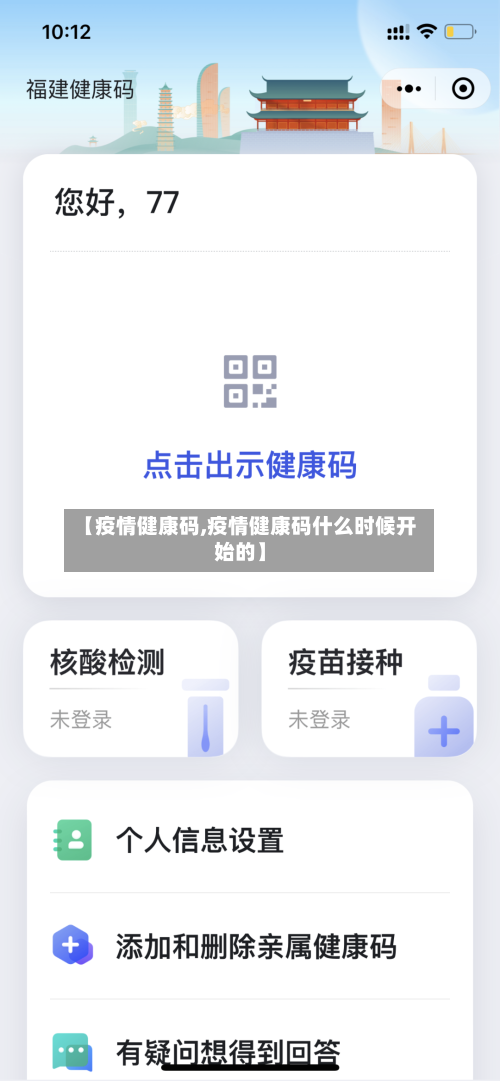 【疫情健康码,疫情健康码什么时候开始的】-第2张图片