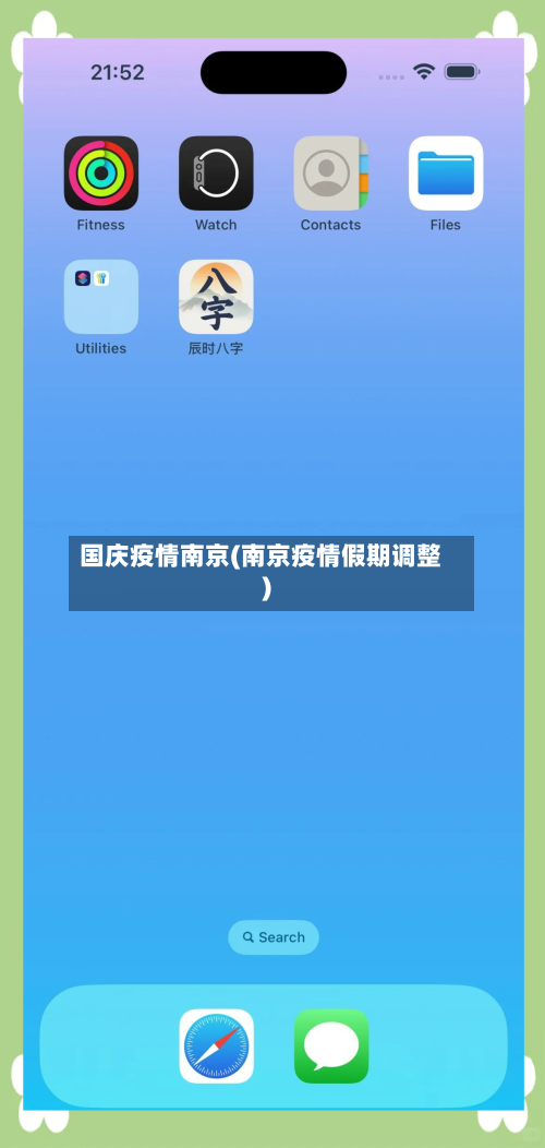 国庆疫情南京(南京疫情假期调整)-第1张图片