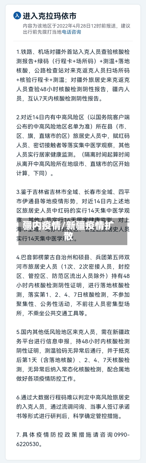 疆内疫情/新疆疫情扩散-第1张图片