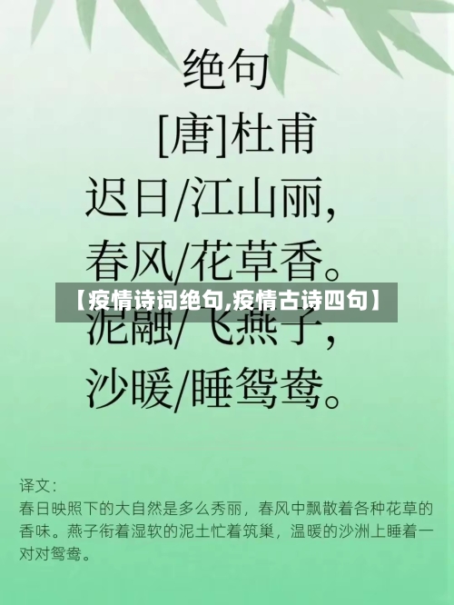 【疫情诗词绝句,疫情古诗四句】-第1张图片