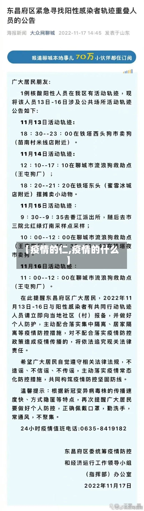 【疫情的仁,疫情的什么】-第1张图片