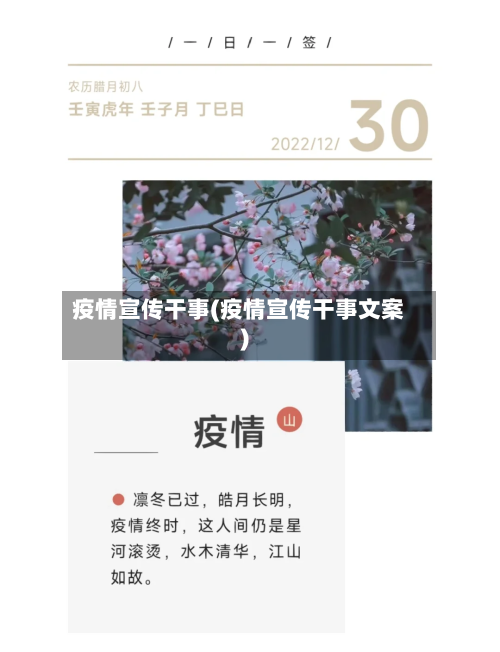 疫情宣传干事(疫情宣传干事文案)-第1张图片