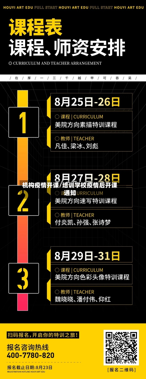 机构疫情开课/培训学校疫情后开课通知-第1张图片