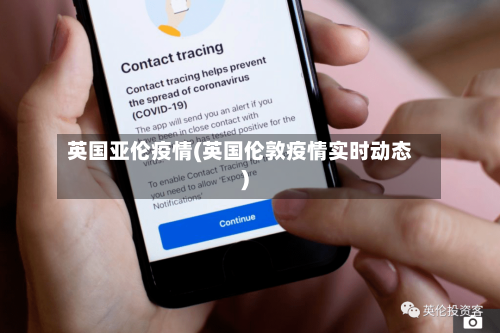 英国亚伦疫情(英国伦敦疫情实时动态)-第2张图片