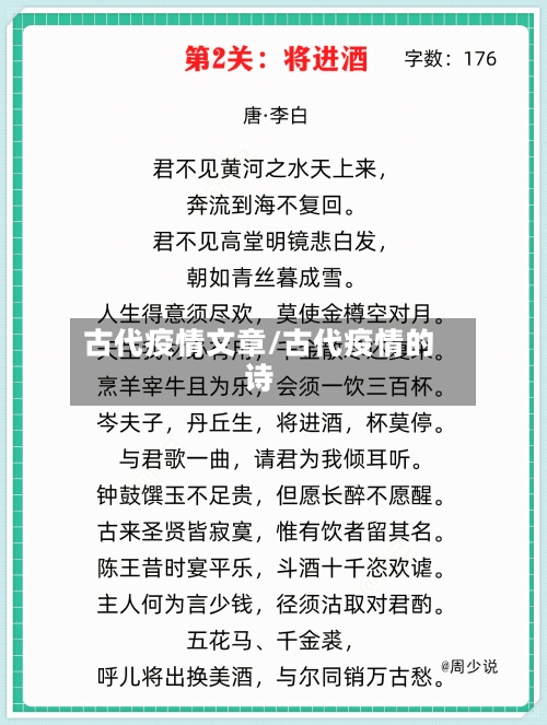古代疫情文章/古代疫情的诗-第1张图片