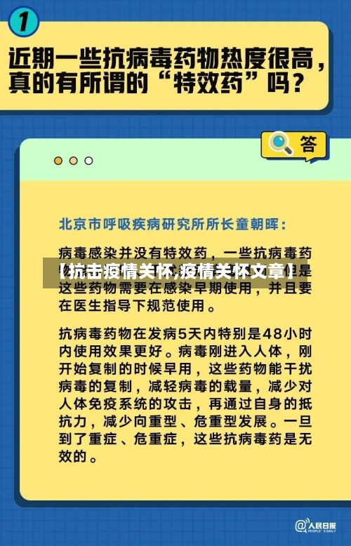 【抗击疫情关怀,疫情关怀文章】-第3张图片
