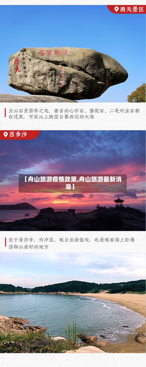 【舟山旅游疫情政策,舟山旅游最新消息】-第1张图片