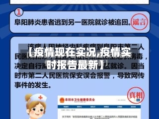 【疫情现在实况,疫情实时报告最新】-第1张图片