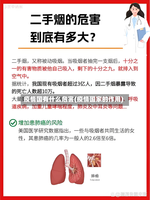 疫情国有什么危害(疫情国家的作用)-第1张图片