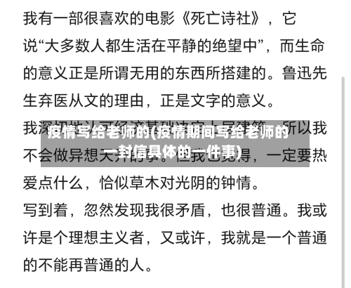 疫情写给老师的(疫情期间写给老师的一封信具体的一件事)-第3张图片