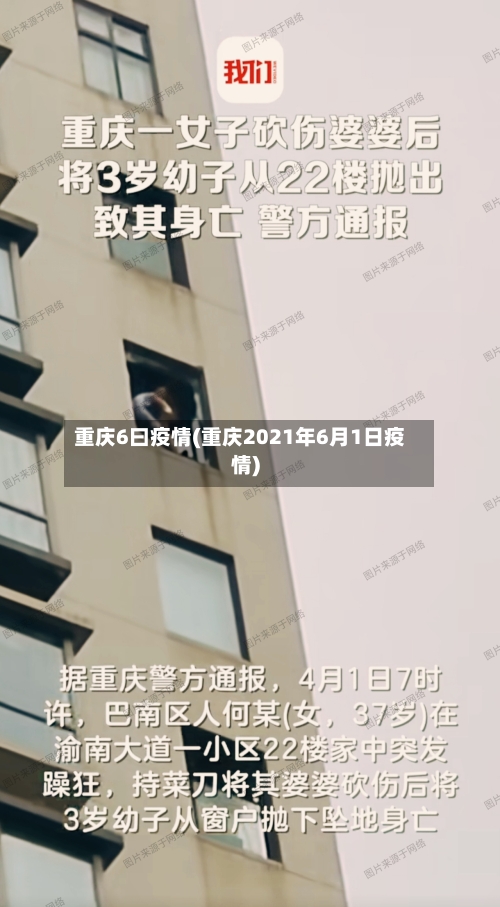 重庆6曰疫情(重庆2021年6月1日疫情)-第1张图片