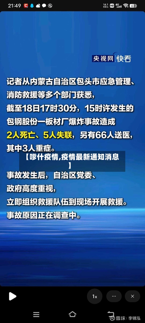 【嗲什疫情,疫情最新通知消息】-第1张图片