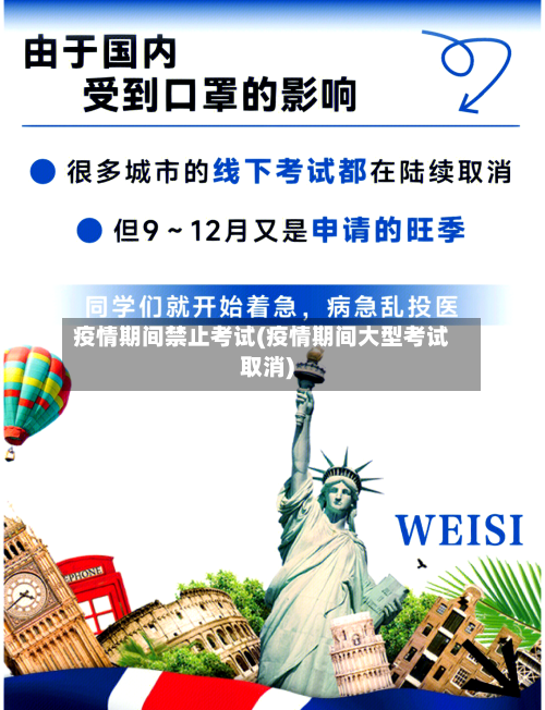疫情期间禁止考试(疫情期间大型考试取消)-第3张图片