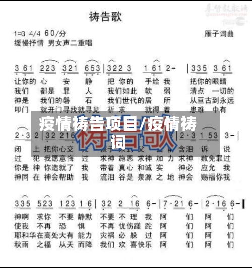 疫情祷告项目/疫情祷词-第2张图片