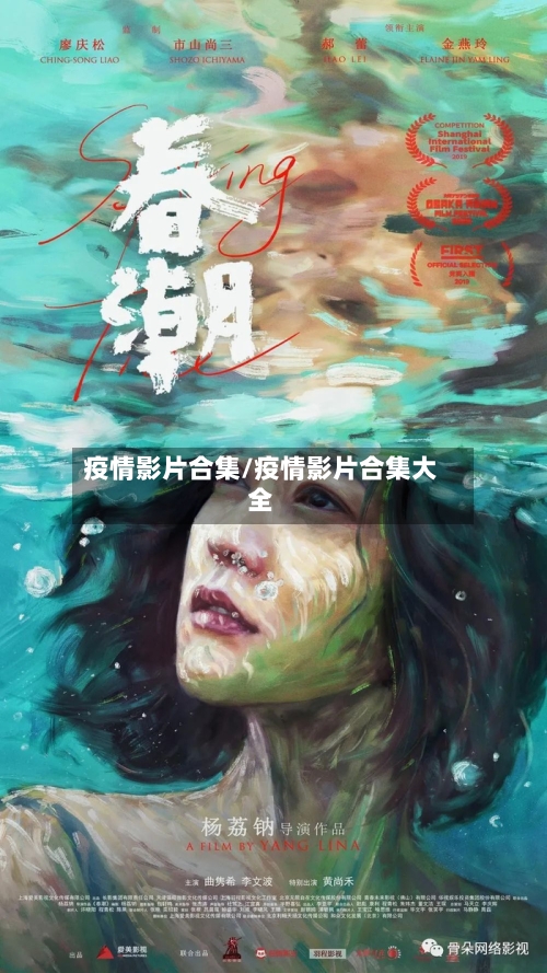 疫情影片合集/疫情影片合集大全-第1张图片