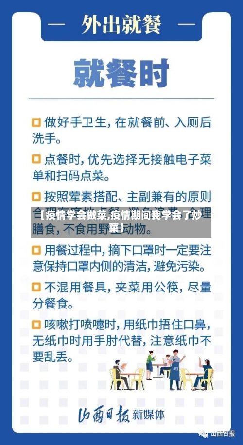 【疫情学会做菜,疫情期间我学会了炒菜】-第1张图片