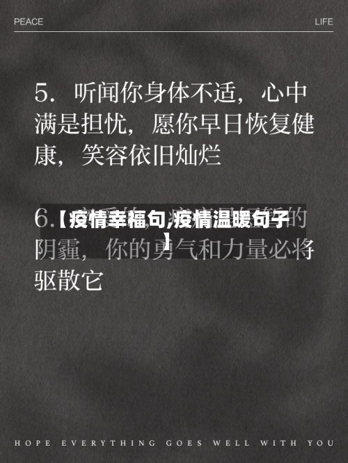 【疫情幸福句,疫情温暖句子】-第2张图片