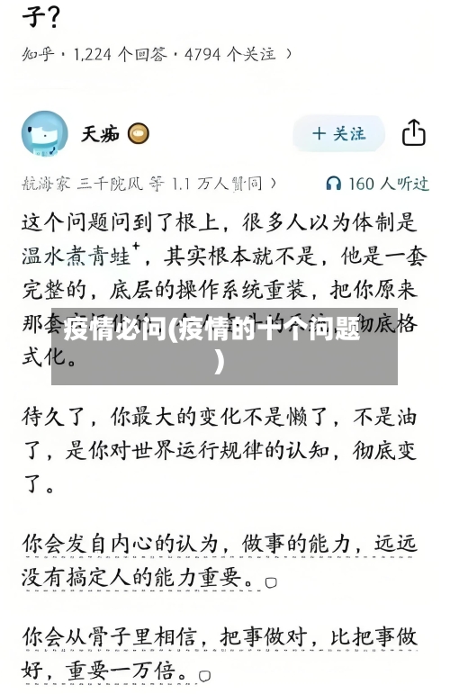 疫情必问(疫情的十个问题)-第1张图片