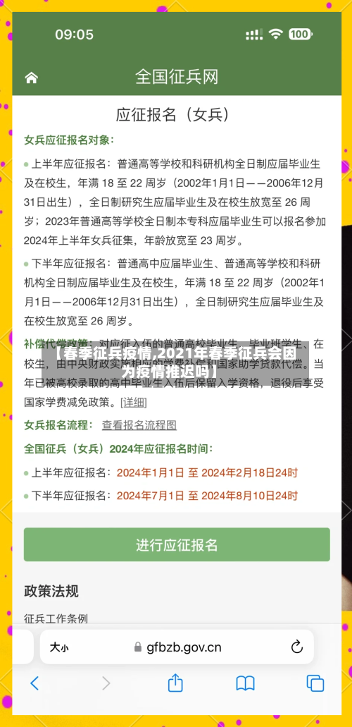 【春季征兵疫情,2021年春季征兵会因为疫情推迟吗】-第2张图片