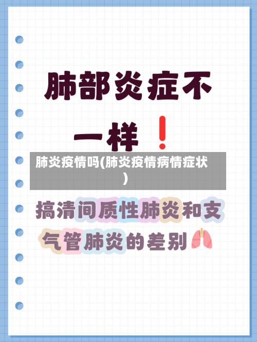 肺炎疫情吗(肺炎疫情病情症状)-第3张图片