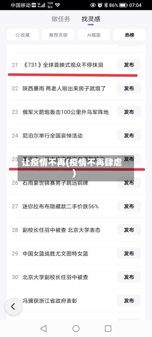 让疫情不再(疫情不再肆虐)-第2张图片