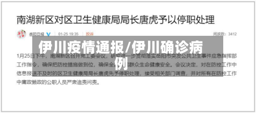 伊川疫情通报/伊川确诊病例-第1张图片