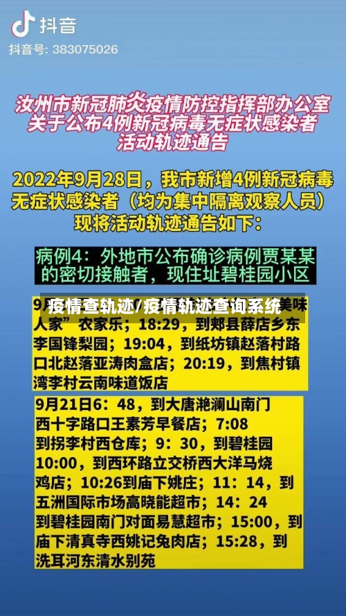 疫情查轨迹/疫情轨迹查询系统-第1张图片