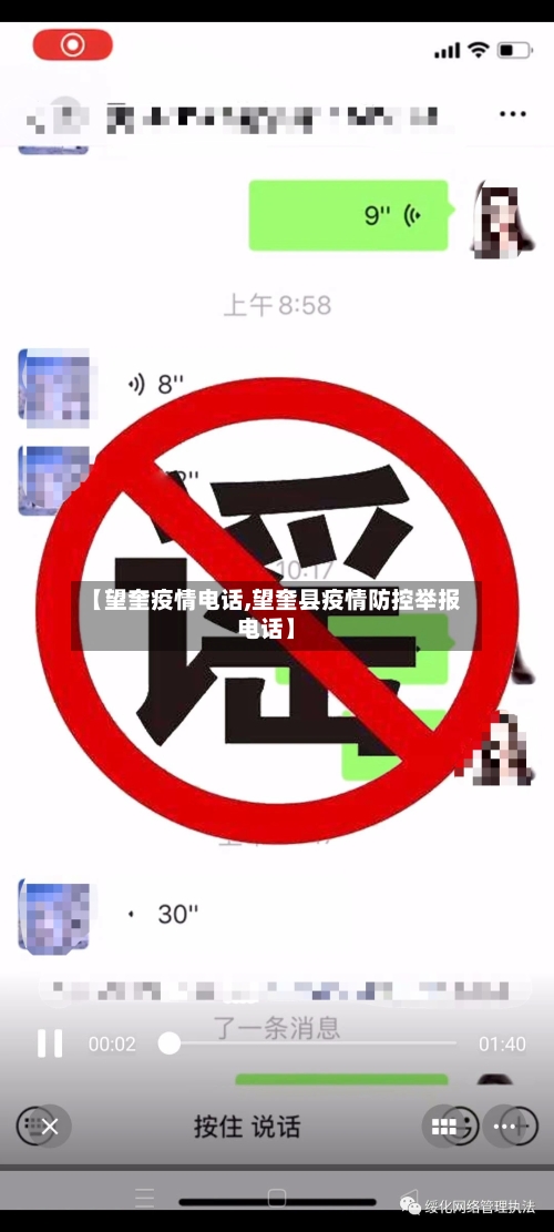 【望奎疫情电话,望奎县疫情防控举报电话】-第3张图片