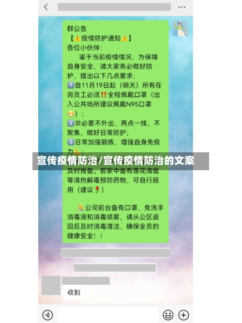 宣传疫情防治/宣传疫情防治的文案-第1张图片
