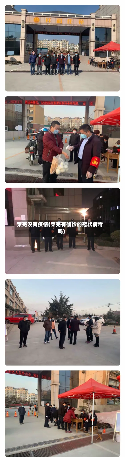 莱芜没有疫情(莱芜有确诊的冠状病毒吗)-第2张图片