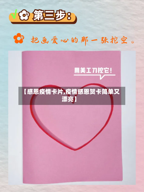 【感恩疫情卡片,疫情感恩贺卡简单又漂亮】-第1张图片