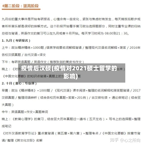 疫情后汉硕(疫情对2021硕士留学的影响)-第1张图片