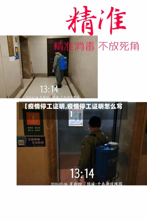 【疫情停工证明,疫情停工证明怎么写】-第2张图片