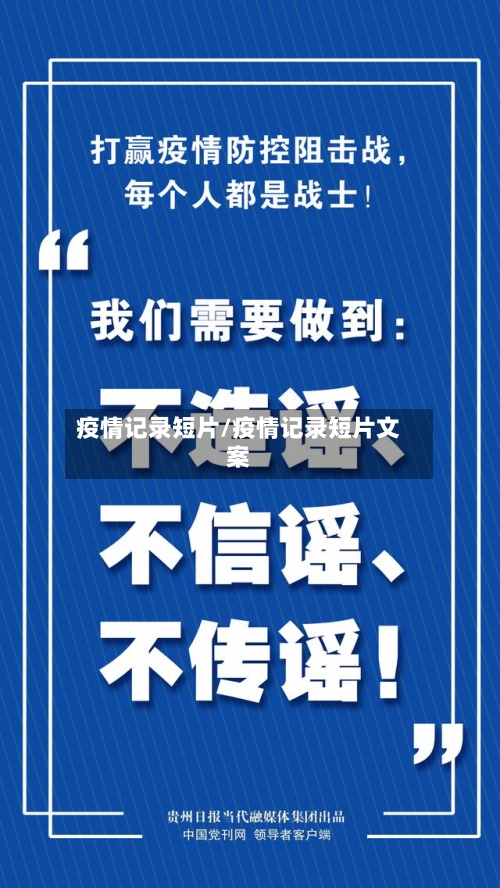 疫情记录短片/疫情记录短片文案-第1张图片