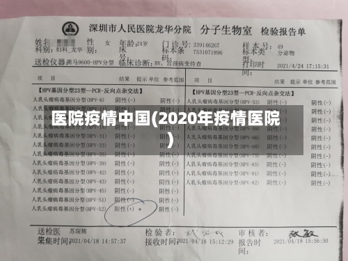 医院疫情中国(2020年疫情医院)-第2张图片