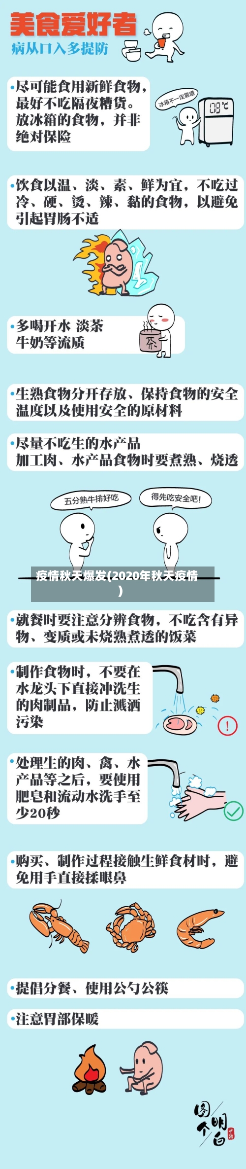 疫情秋天爆发(2020年秋天疫情)-第1张图片