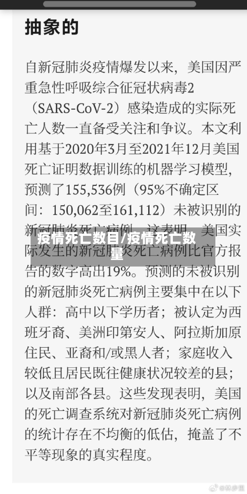 疫情死亡数目/疫情死亡数量-第1张图片