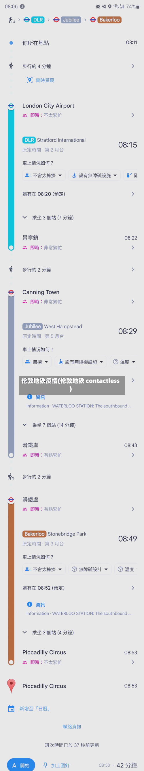 伦敦地铁疫情(伦敦地铁 contactless)-第1张图片