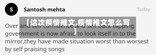 【这次疫情推文,疫情推文怎么写】-第3张图片