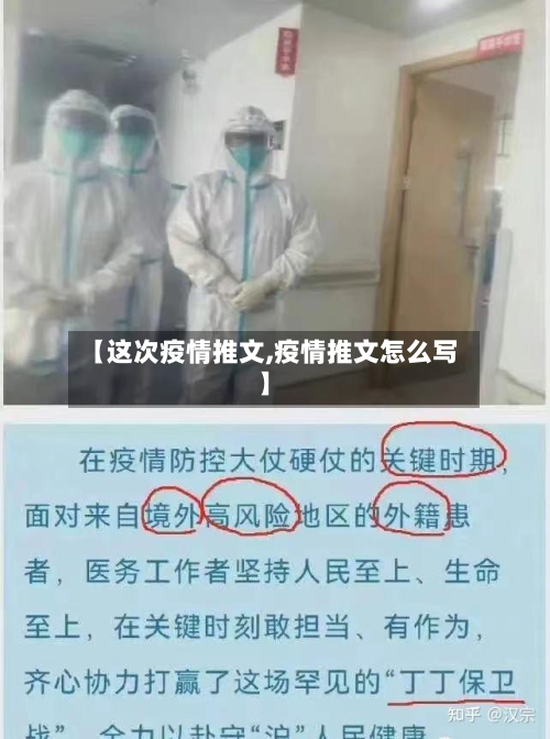 【这次疫情推文,疫情推文怎么写】-第1张图片