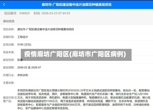 疫情廊坊广阳区(廊坊市广阳区病例)-第1张图片